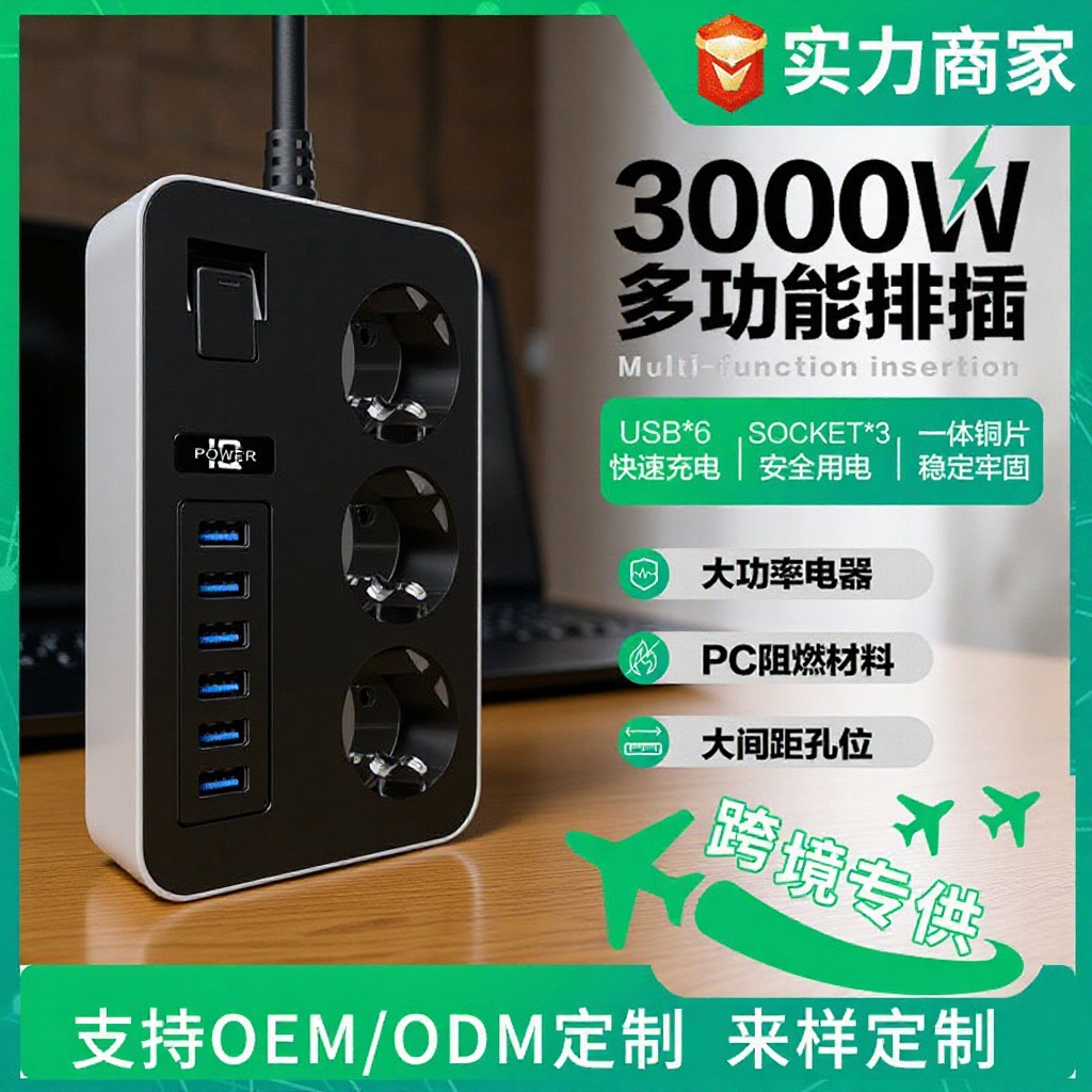 德式插座带开关大功率欧规排插家用230V欧标插线板多USB插排批发