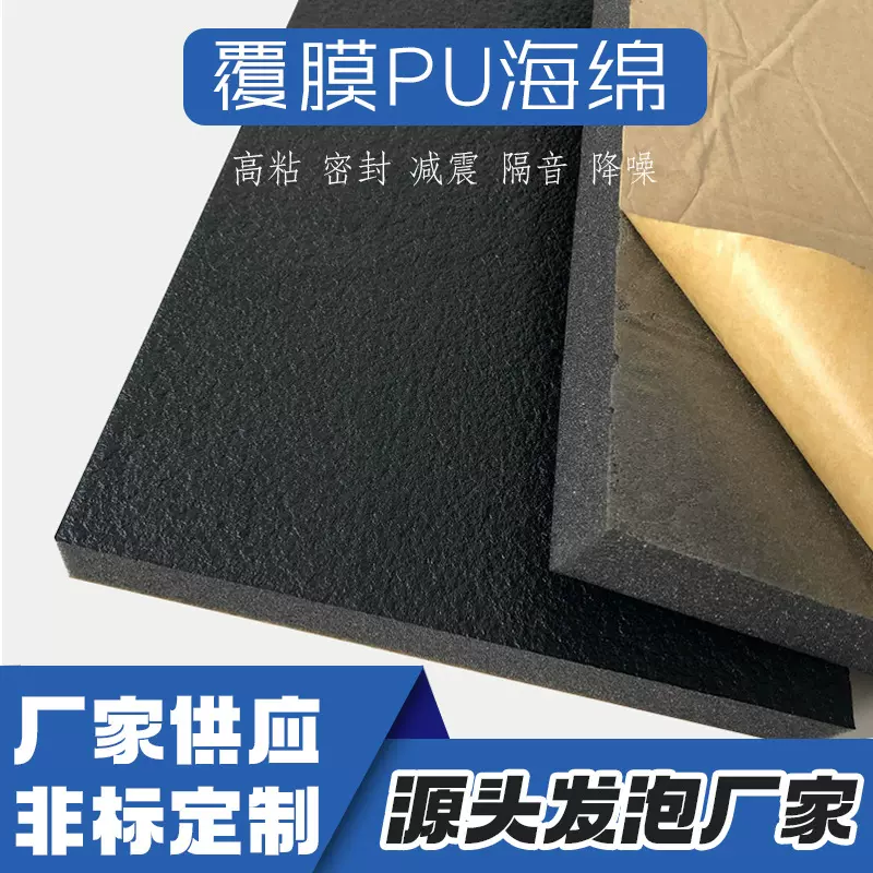 聚氨酯PU吸音隔热空压机背胶海绵干燥机机箱机柜隔热结皮覆膜海绵