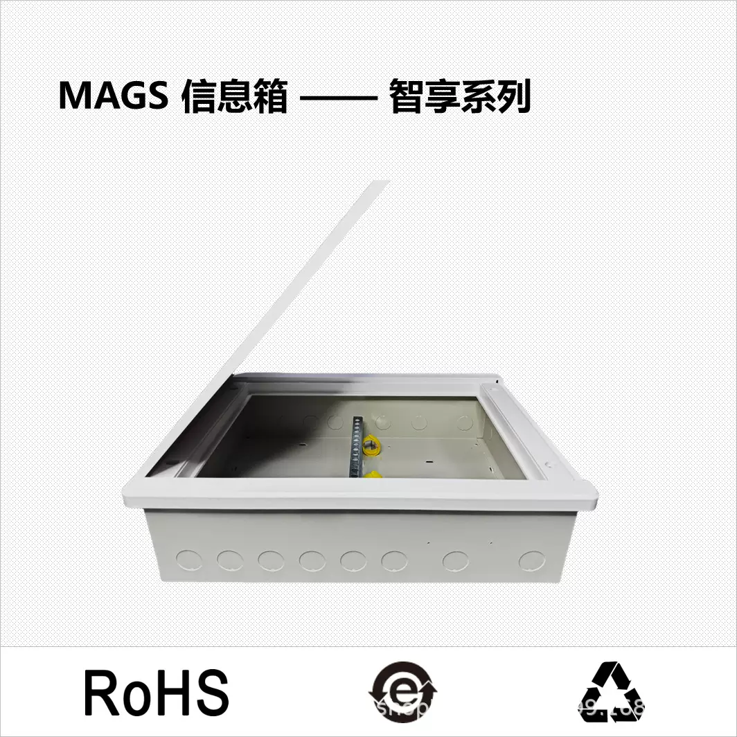 MAGS前进线系列光纤箱弱电配线箱信息箱家用多用途配ABS塑料箱门