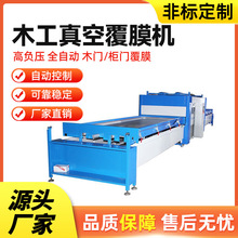 全自动真空覆膜机真空吸塑机正负压吸塑机家具覆膜机