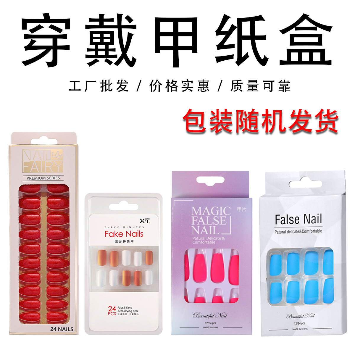 Millones de manchas uñas postizas Uñas postizas Uñas postizas Uñas de uñas portátiles Parche de uñas 24 piezas Suministro del fabricante