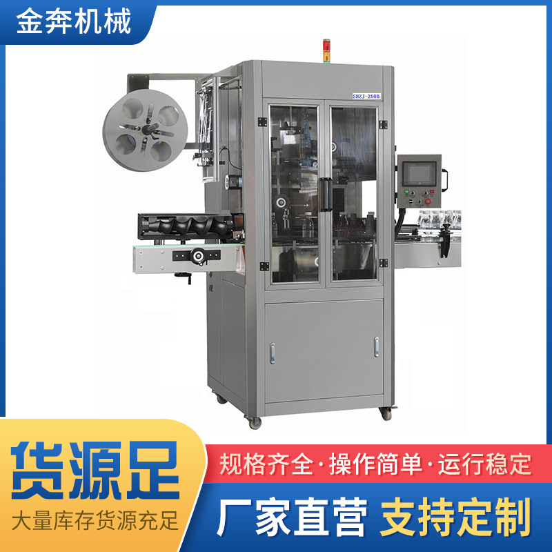 全自动高速玻璃瓶套标机 圆头饮料药瓶收缩包装标签贴标设备