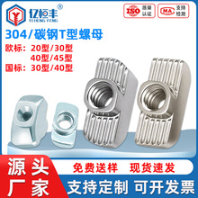 304不锈钢碳钢欧标T型螺母20/30/40/45型国标船型滑块螺母M3M4M5