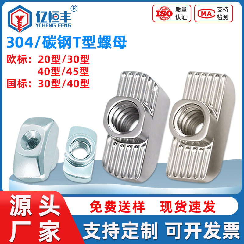 304不锈钢碳钢欧标T型螺母20/30/40/45型国标船型滑块螺母M3M4M5