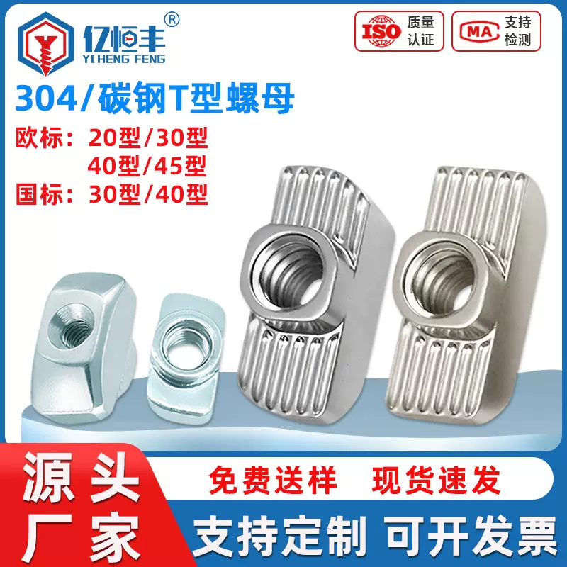 304不锈钢碳钢欧标T型螺母20/30/40/45型国标船型滑块螺母M3M4M5