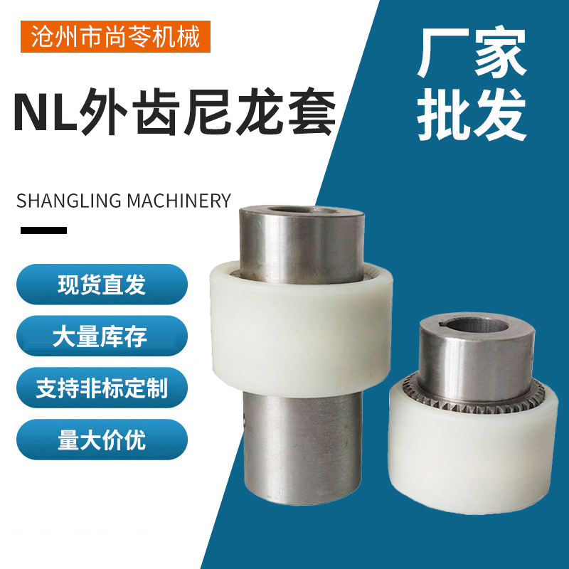 NL外齿尼龙套输送机械配件尼龙滑套抗压轴套联轴器密封轴用密封圈