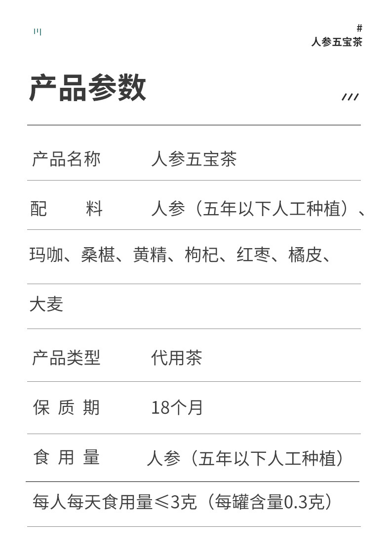 人参五宝茶_11.jpg