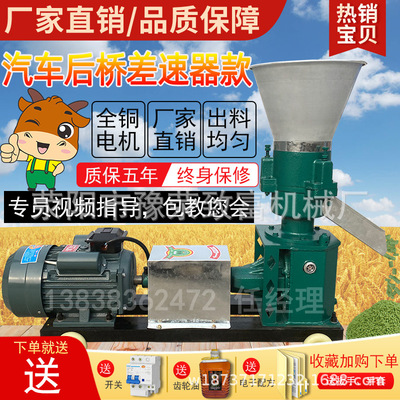 家用小型饲料颗粒机单相三相电颗粒饲料机制粒机牛羊马猪兔鸡鸭鹅|ms