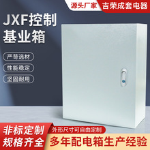 JXF控制基業箱 電箱配電箱空箱家用室內電氣櫃明裝室外監控箱