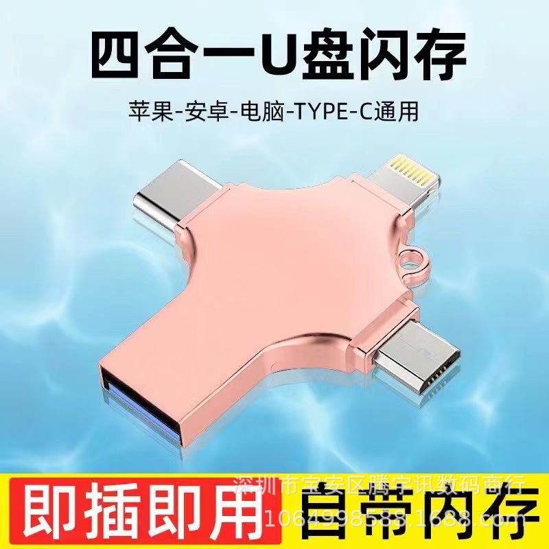 Teléfono móvil transfronterizo USB flash de disco de gran capacidad 256G 1TB 2TB Pingguo Android ordenador tipo-c de alta velocidad 3,0 multi-interfaz