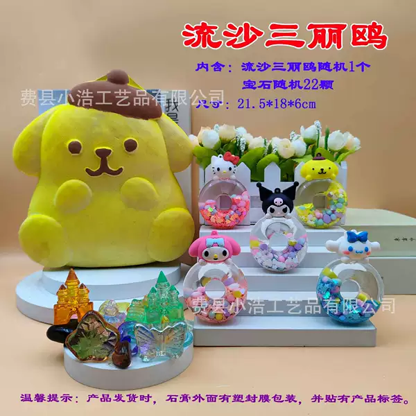 Quicksand Sanrio plastic packaging without tools