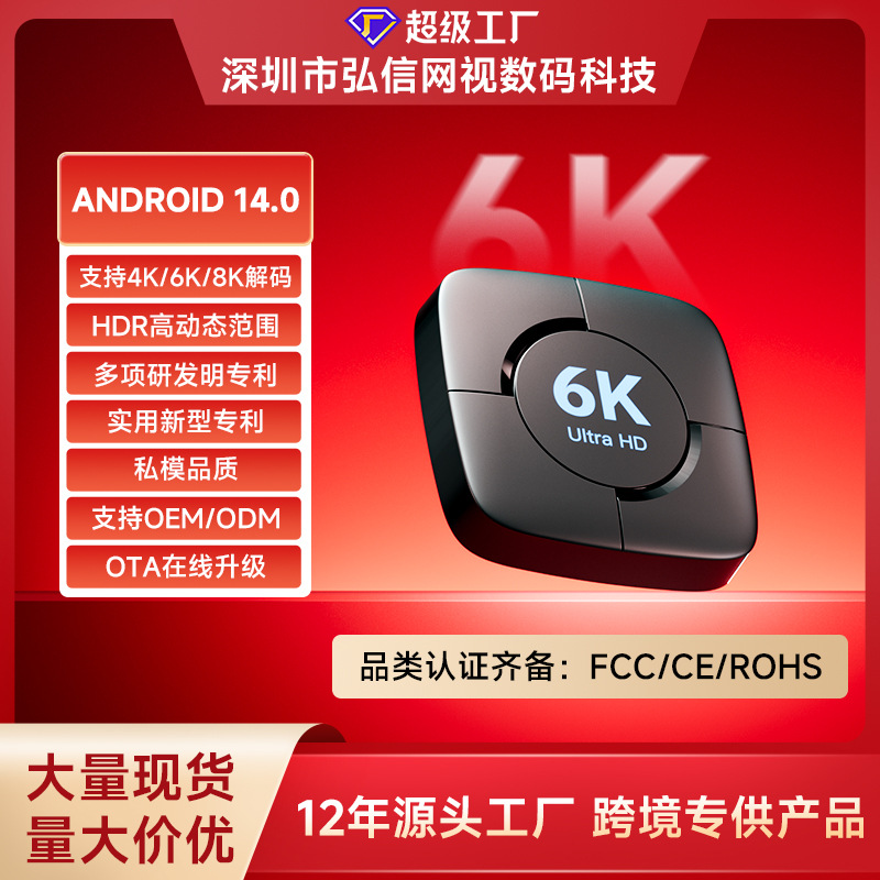 2026 New Model Cross-Border Exclusive Smart 6K Single-Frequency Network Set-Top Box Wireless High-Definition Home Screen Projection Tv Box