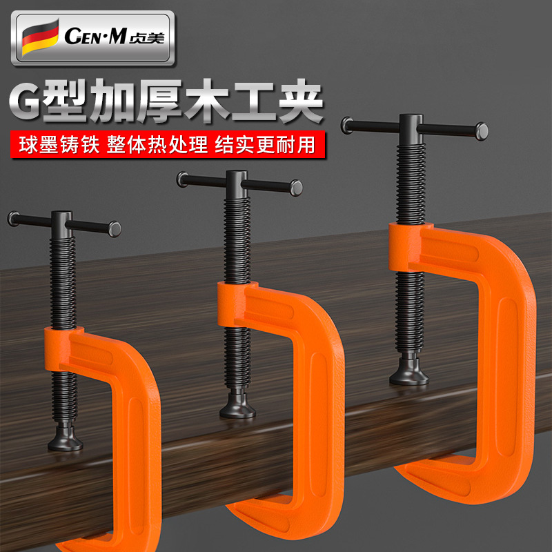 c型夹夹具重型强力g型夹快速木工夹门窗固定夹弓字钳夹紧器g字夹