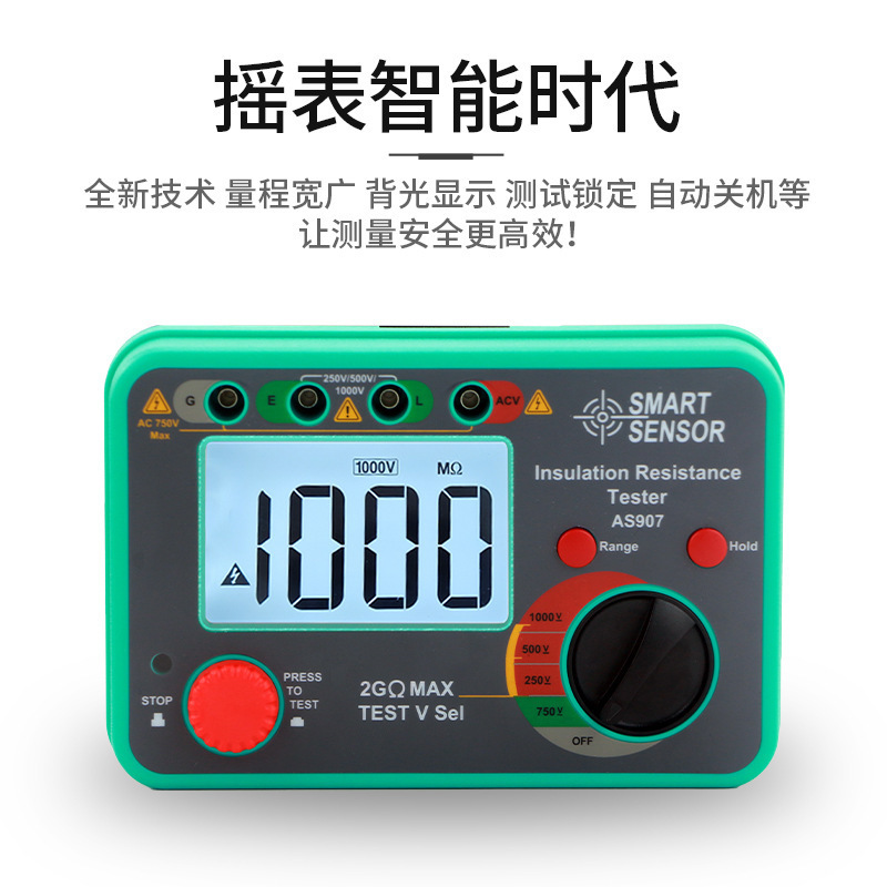 希玛AS907绝缘电阻测试仪250V500V100V大屏数字兆欧表电子摇表