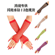 欧美成人中长网眼烫钻蹦迪半指网格手套弹力彩钻渔网性感万圣节