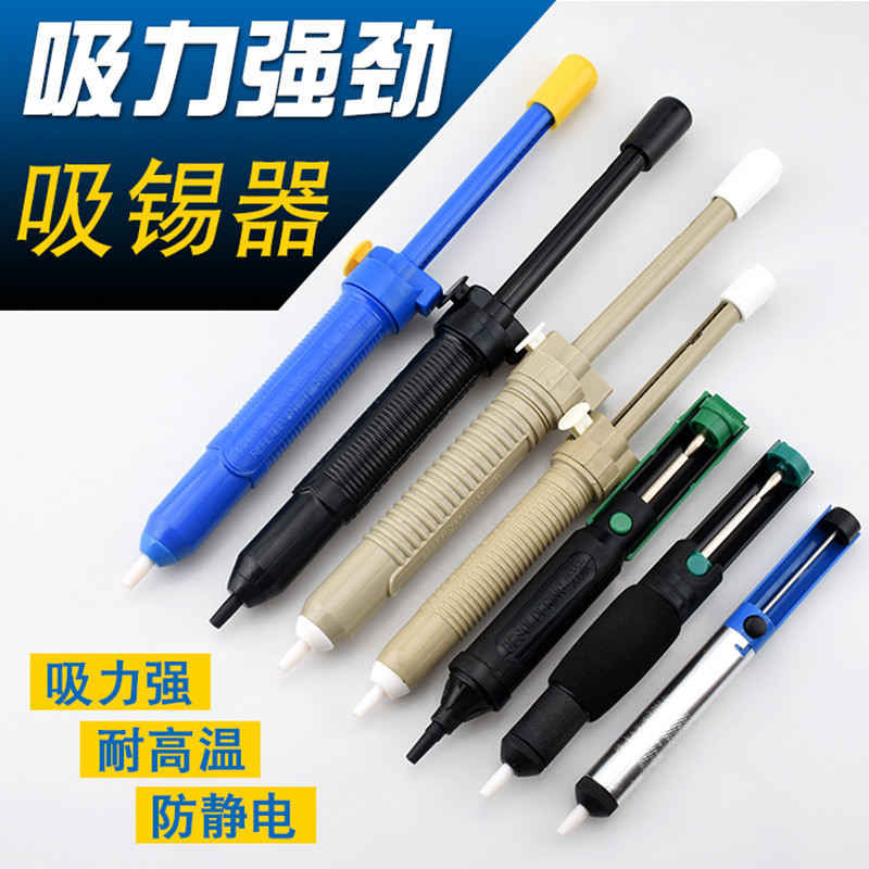 吸锡器 强加长手动吸锡泵 电子拆焊除锡渣烙铁焊锡用工具吸锡枪
