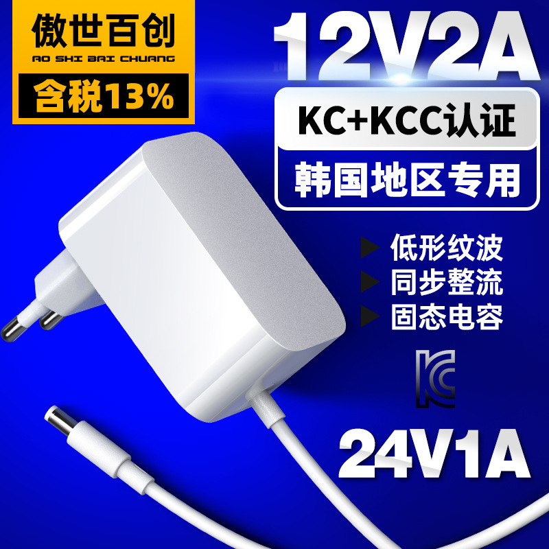 24v1a South Korea special adapter 12v2a Korean standard kc certification power adapter advanced simple white power supply