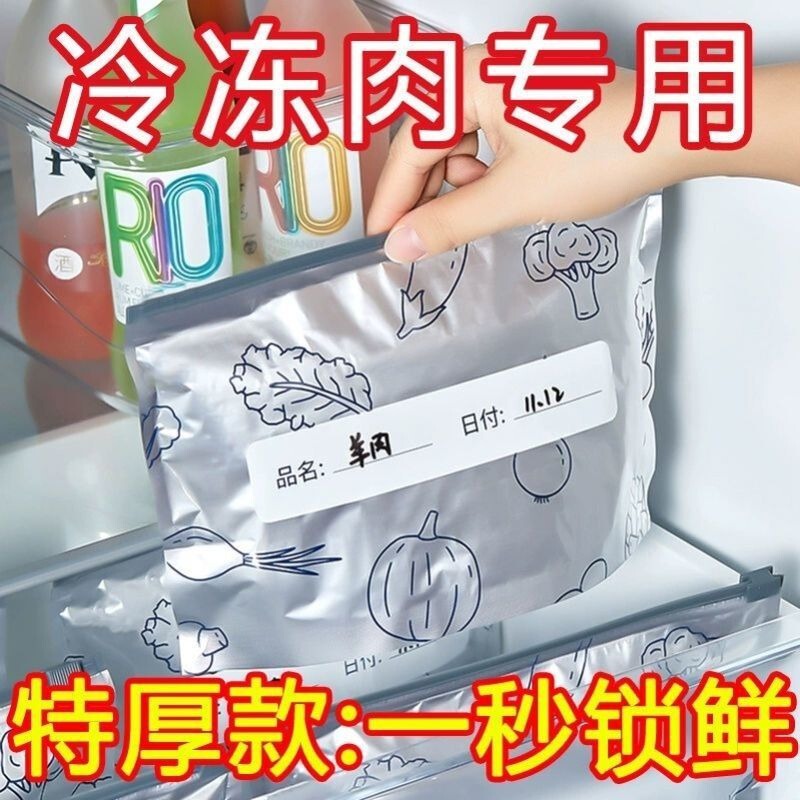 铝箔保鲜冷冻袋密封保鲜袋家用冰箱食物冷冻专用收纳袋密实袋专用|undefined