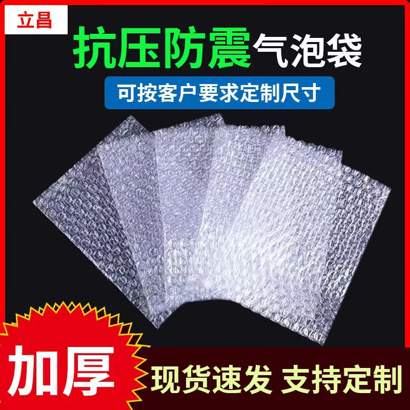 防震加厚气泡袋批发透明气泡袋防震防压打包袋全新料小泡沫快递袋