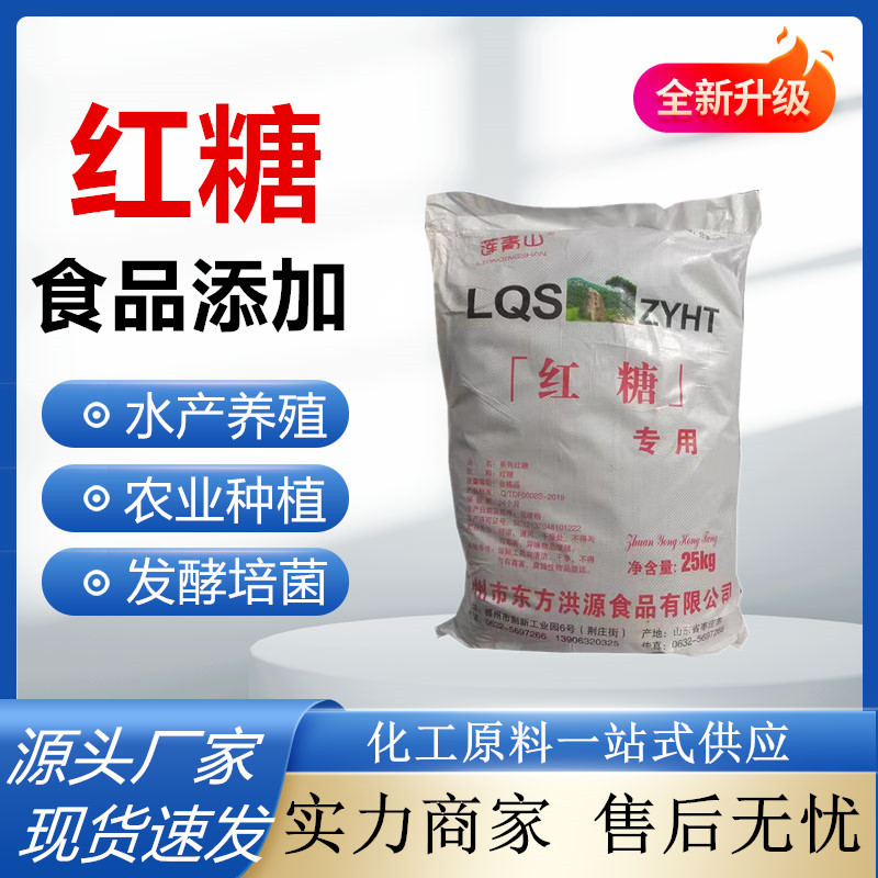 食品级红糖水产养殖污水处理培菌发酵甜味剂赤砂糖工厂直销红糖粉