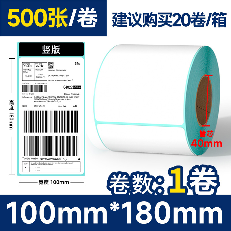 Papel de etiqueta térmica plegable resistente a tres pruebas 100x100 papel de impresión autoadhesivo 100150e Post Bao Express cara electrónica