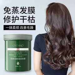 Chengti Shiou collagen hair mask deep cleansing, moisturizing, smooth, repairing, perming and dyeing, easy to tangle, care for hair inversion mask