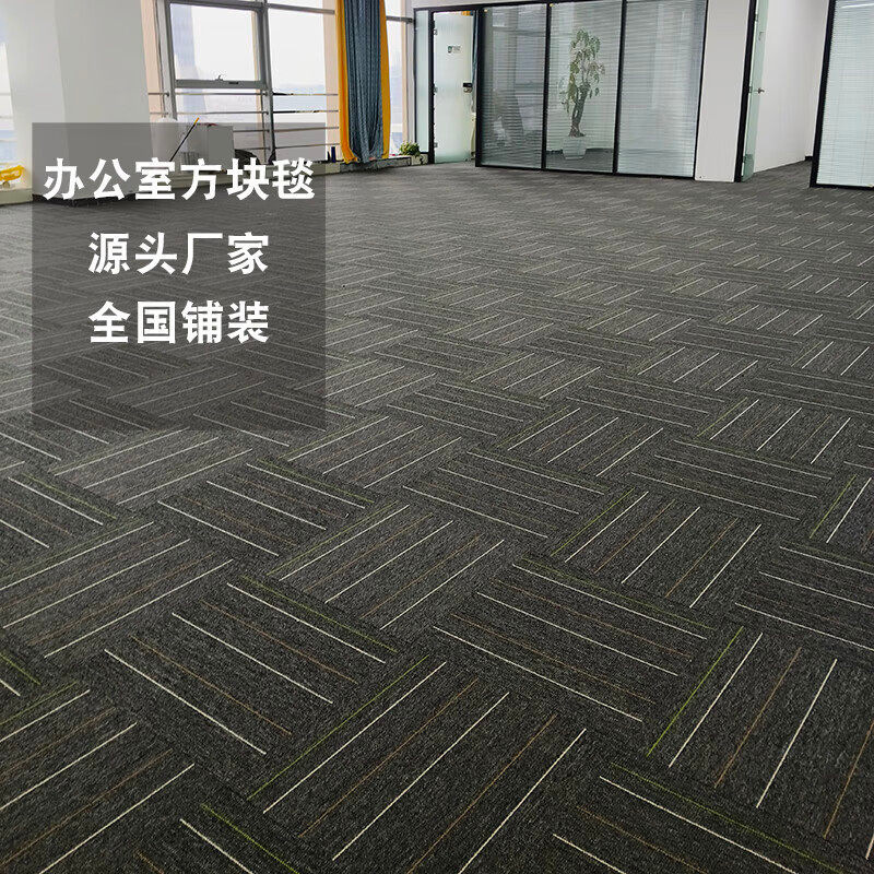 Square carpet is used for commercial offices and billiard halls, covering large areas of cement floors with non-slip mats Square carpet is used for commercial offices and billiard halls, covering large areas of cement floors with non-slip mats
