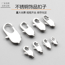 现货日字扣虾公扣项链手链调节304钛钢饰品不锈钢扣子卡扣简约