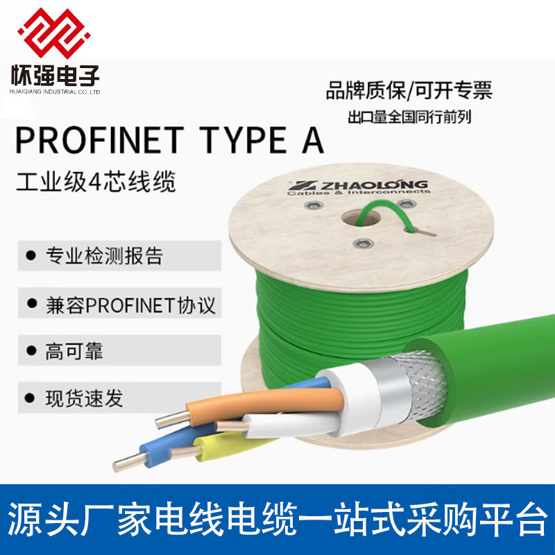 直供profinettypea4四芯双屏蔽工业以太网 PVC网线电缆双绞线网线