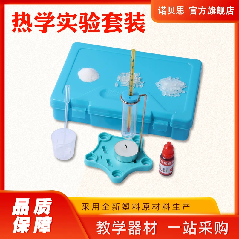 Оборудование для физических экспериментов для начальной школы, коробка для термо экспериментов, студенческий научный эксперимент, комната для термо экспериментального оборудования, набор коробок
