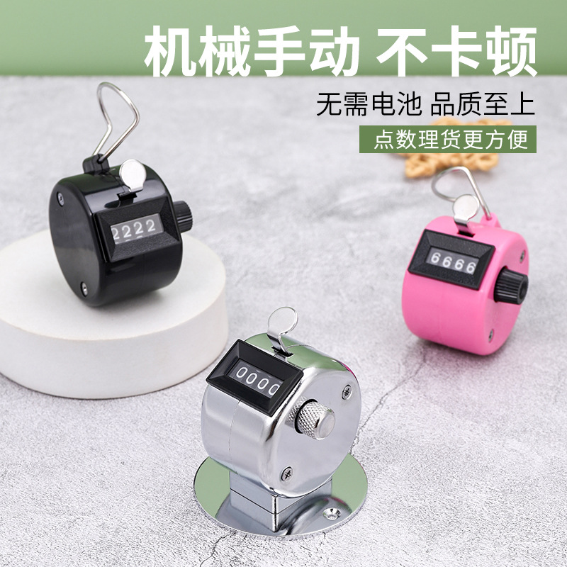 人流量计数器手动机械点数器计次器金属手按记数器彩色手动计数器