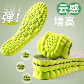 4D云朵增高鞋垫抑菌防臭透气吸汗软弹舒适不累脚久走不塌男女增高