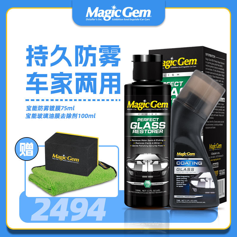 Suitable for Baoneng, Shiyong Automotive glass defogging agent - new-upgrade-ready-to-use-glass-oil-film-cleaning-glass-anti-fog-set-free-professional-tools