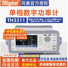 ͬ�� ���ֹ��ʼ� TH3311 TH3312 �߾��ȵ���������� ȫ����Ʒ