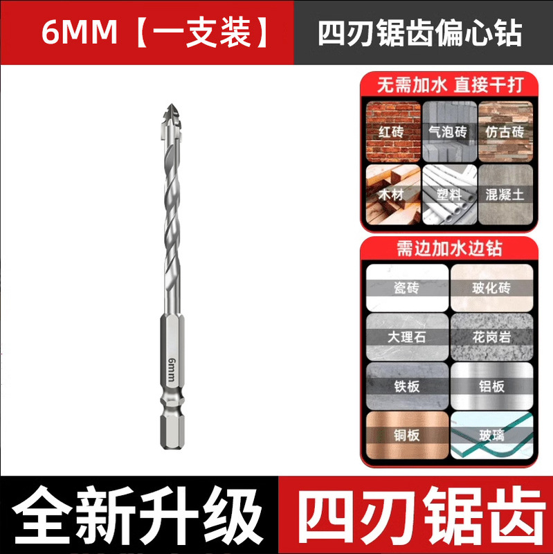 升级超硬钨钢锯齿开孔偏心钻头手电钻十字六角柄混凝土玻璃全瓷砖|undefined