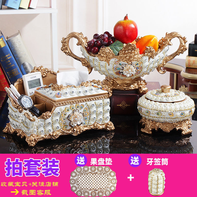 欧式水果盘三件套客厅奢华抽纸盒家用遥控器收纳盒茶几套装摆件