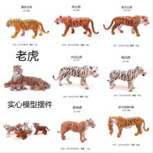 跨境野生动物模型仿真老虎东北虎白虎母老虎模型儿童实心玩具摆件