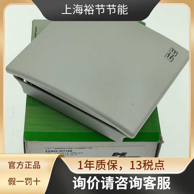 E+E益加义 EE800-M11A6 室内二氧化碳传感器 房间壁挂式CO2变送器