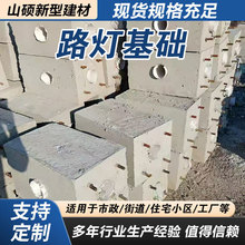 水泥路灯基础预埋件监控杆灯杆预制水泥基础混凝土基础可做定制