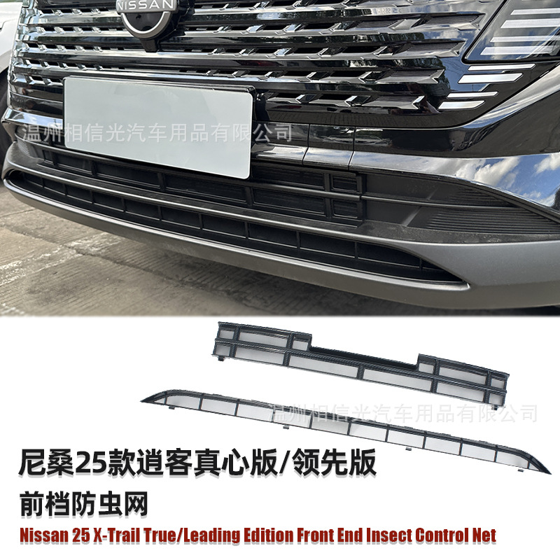 Suitable for 25 Nissan Qashqai Genuine Version/Leading Version Front Insect-Proof Net Car Exterior Decorative Parts Painted Black