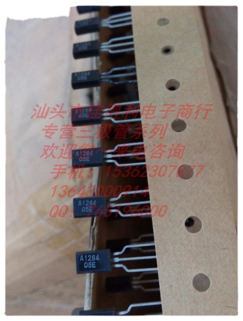 A1284 2SA1284 三极管库存，量大从优