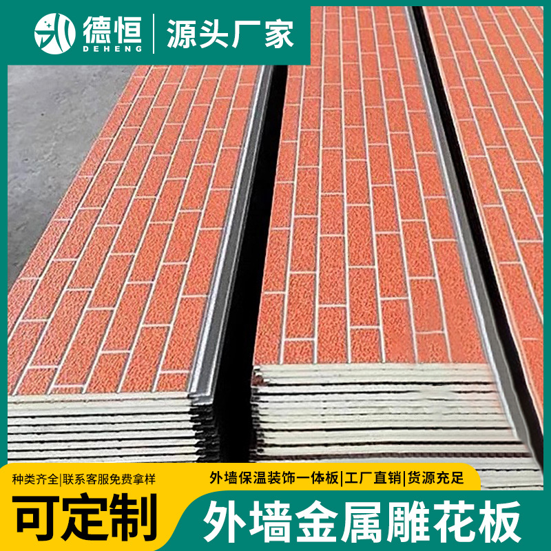 聚氨酯内外墙保温一体板别墅挂板夹芯板隔热板装饰板金属雕花板