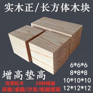 Height-increasing bed feet, table legs, height-increasing handmade diy small wooden block square wood furniture pad high solid wood square wood