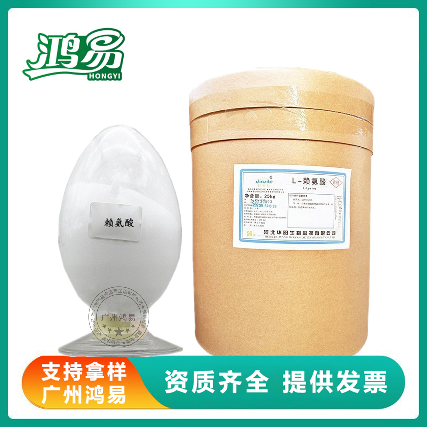 华阳 L-赖氨酸 食品级营养增补剂 氨基酸 赖氨酸 25kg/桶