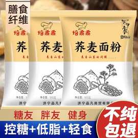 荞麦面粉粗粮家用无添加纯荞麦面面条全麦面粉无糖精低脂5斤1斤