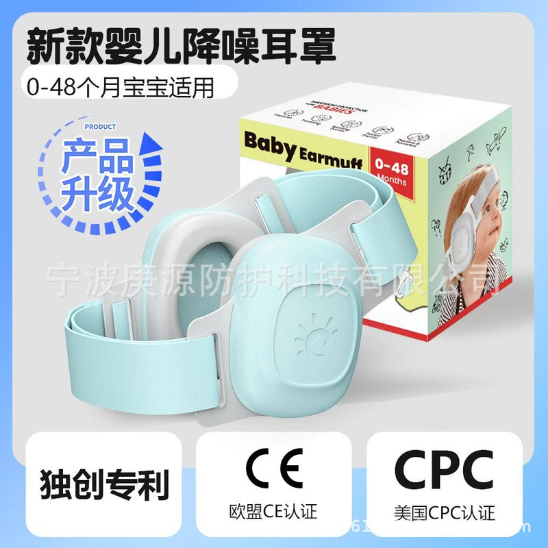 Cross-Border Dual-Purpose Soundproof and Anti-Noise Sleeping Headphones for Infants and Young Children Noise Reduction Children's Protective Earmuffs Wholesale