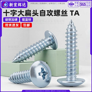 碳钢加硬十字大扁头自攻螺丝TA镀蓝锌尖尾自攻螺丝钉加长m3m4m5m6