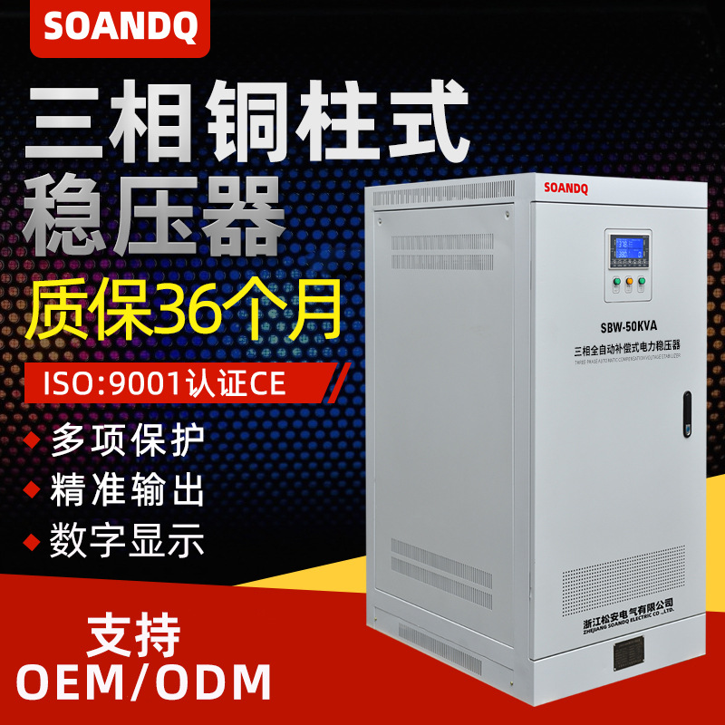 松安三相380v大功率50/200/300kva稳压器 全自动工业交流稳压电源
