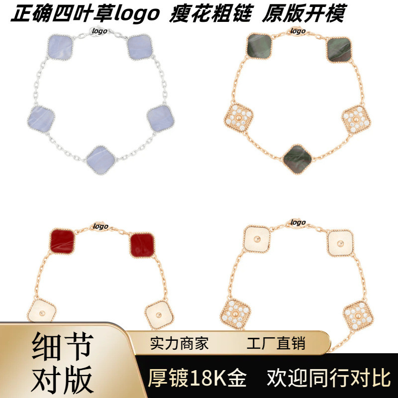 V Gold High Version Four-Leaf Clover Five-Flower Bracelet for Women Thick Plated 18K Gold Natural Black Agate White Mother-Of-Pearl Bracelet Manufacturer Wholesale