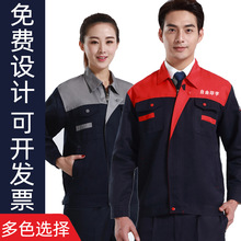 春秋长袖工作服套装刺绣装饰维修车间物业劳保服印字logo工装定制